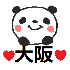 The Giant-Panda lives in OSAKA