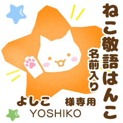 YOSHIKO:Nekomaru [Cat stamp]