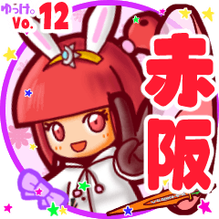 Rabbit girl's name sticker MY230919N11
