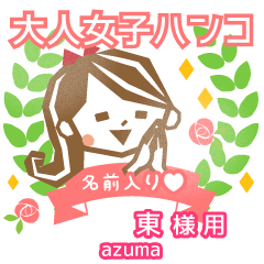 AZUMA.Everyday Adult woman stamp
