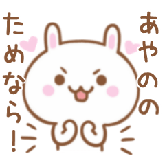Lovely Rabbit Sticker Send To AYANO