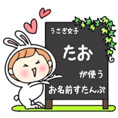 A name sticker used by rabbitgirls Tao