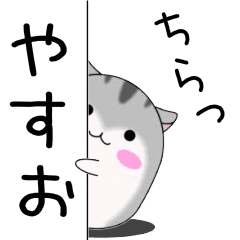 Move! Yasuo designated name Sticker