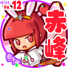 Rabbit girl's name sticker MY230919N12