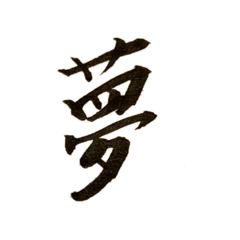 Cool kanji2