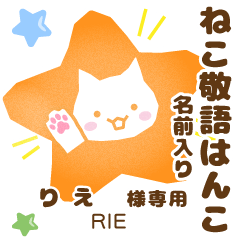 RIE:Nekomaru [Cat stamp]