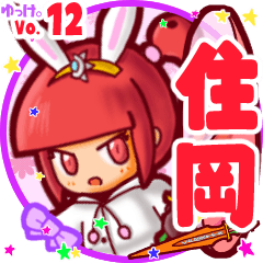Rabbit girl's name sticker MY180919N28