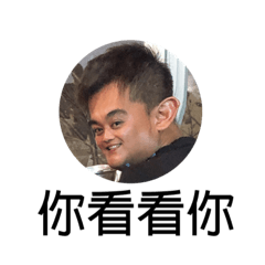 合耀棒2