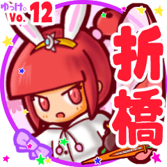 Rabbit girl's name sticker MY230919N14