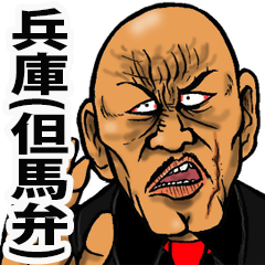 Hyogo dialect of the scary face