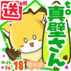 Little fox's name sticker2 MY280819N11