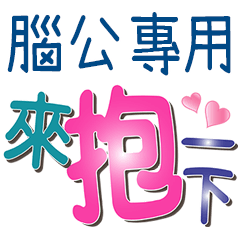 NAO GONG_Color font