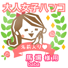 BABA.Everyday Adult woman stamp