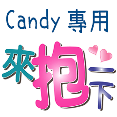 Candy專用文字