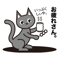 ねこねこの大阪日常会話【灰色猫】