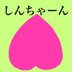 Line クリエイターズスタンプ しんちゃんへ送る Example With Gif Animation