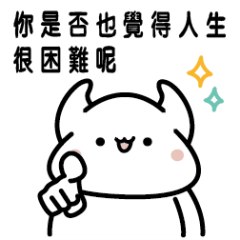 牛角寶寶 之人生很難讓我說故事給你聽 Line貼圖 Line Store