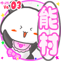 Panda's name sticker MY280919N09