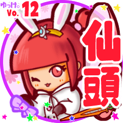 Rabbit girl's name sticker MY230919N17