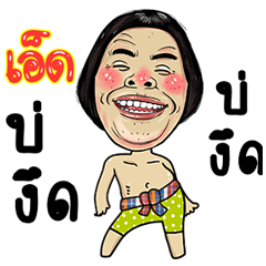 Ad Isan Style Kadueb