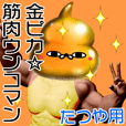 Tatsuya Gold muscle unko man