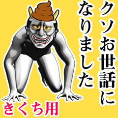 Kikuchi Unko hannya 2sakume