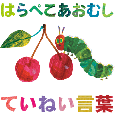 THE VERY HUNGRY CATERPILLAR 3