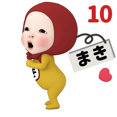 Red Towel#10 [maki] Name Sticker