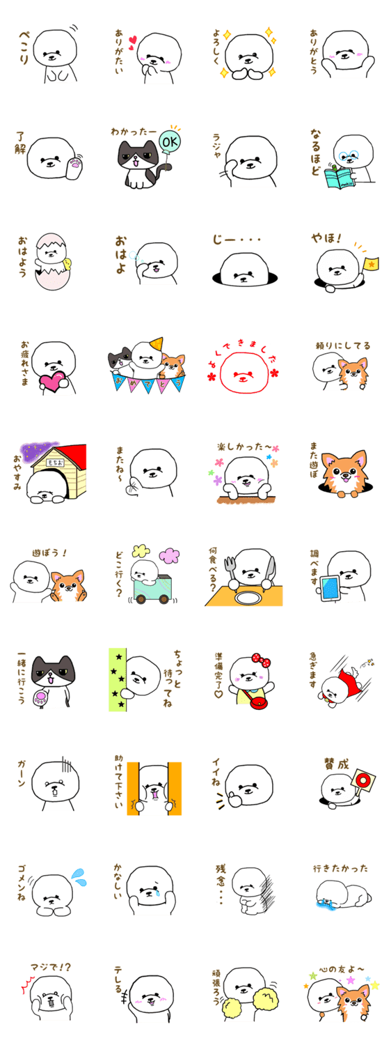 ビションのもちお 友達編 Lineクリエイターズスタンプ Stamplist