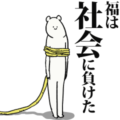 Fuku said I'm alive