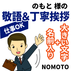 NOMOTO:Greetings used for business