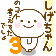 shigechan smile sticker 3