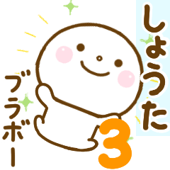 shouta smile sticker 3