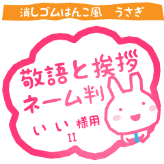 II:Rabbit stamp. Usagimaru