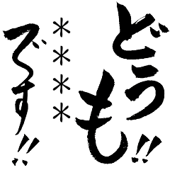 Spirit words of Japanese calligraphy