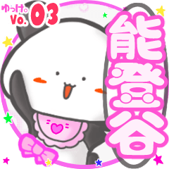 Panda's name sticker MY280919N10
