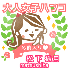 MATSUSHITA.Everyday Adult woman stamp
