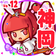 Rabbit girl's name sticker MY210919N20