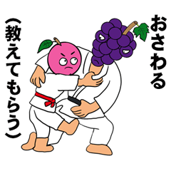 Yamanashi dialect martial artist grape