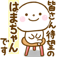 hamachan smile sticker