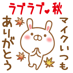 Sticker gift to maiku love autumn