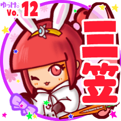 Rabbit girl's name sticker MY170919N11