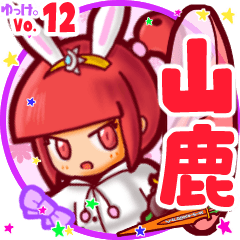 Rabbit girl's name sticker MY170919N16