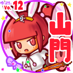 Rabbit girl's name sticker MY170919N20