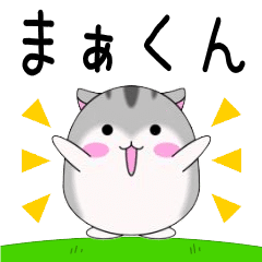 Move! Malakun designated name Sticker