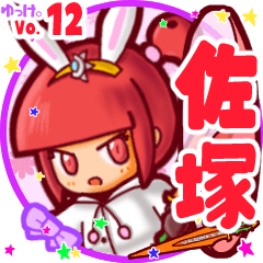 Rabbit girl's name sticker MY160919N24