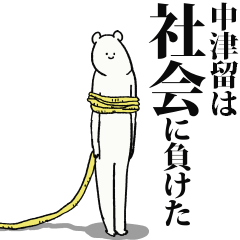 Nakatsuru said I'm alive