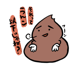 うんちょー - LINE スタンプ | LINE STORE
