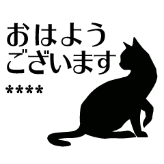 シンプル黒猫シルエットカスタムスタンプ Line スタンプ Line Store