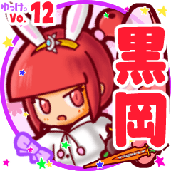 Rabbit girl's name sticker MY160919N07